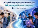 اردوهای تابستانی دبیرستان صلحا
